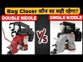 Bag Closer Machine Kaunsa Kharide DOUBLE NEEDLE or SINGLE NEEDLE | Stitching repairing &amp; more.