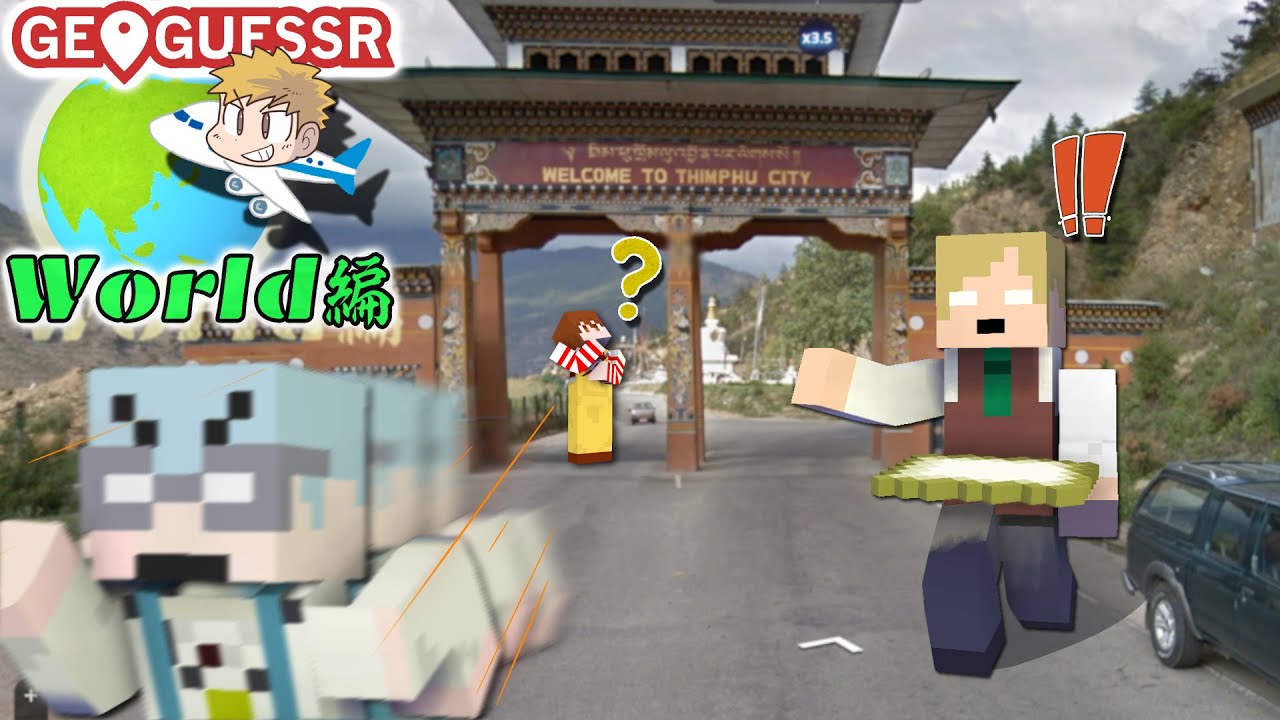 【GeoGuessr】Islandをアイスランドと呼ぶ男の戦い【世界MAP】