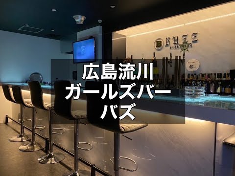 広島流川 バー バズ （BUZZ） |タピオカ【公式】