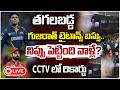 తగలబడ్డ గుజరాత్ టైటాన్స్ బస్సు.. 🔴LIVE | Fire Incident In Gujarat Titans Bus | RED TV