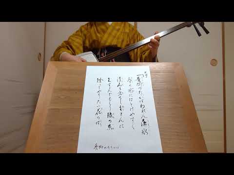 小唄"青柳のたたかば"とよ菊美 紫沙 Kouta Japanese classic short songs"The ice touched by the willow branch breaks"