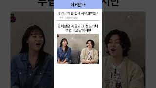 10년이 넘은 정기고 썸 현재 저작권료