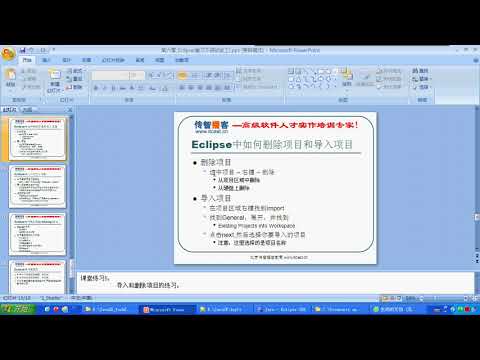 11 17 Java开发工具Eclipse中如何删除项目和导入项目