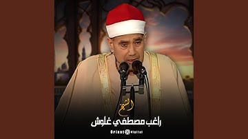 ما تيسر من سورة الاسراء (Live)