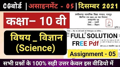 10th science assignment-5 December full solution pdf /10th science assignment-5 answer / cg board