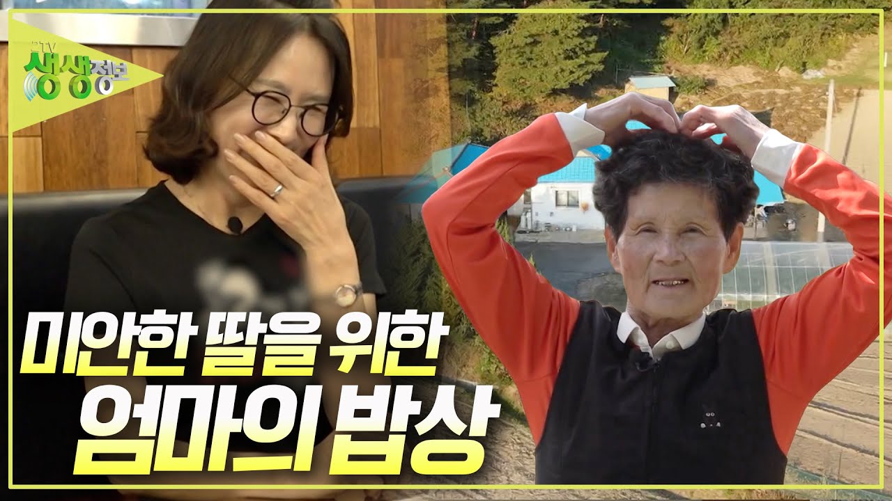 시동생과 생일이 같았던 셋째 딸은 생일에 미역국 한 번 못 먹었습니다. 엄마는 미안한 마음을 담아 딸을 위해 미역국을 끓입니다 [2TV 생생정보] | KBS 20241030 방송