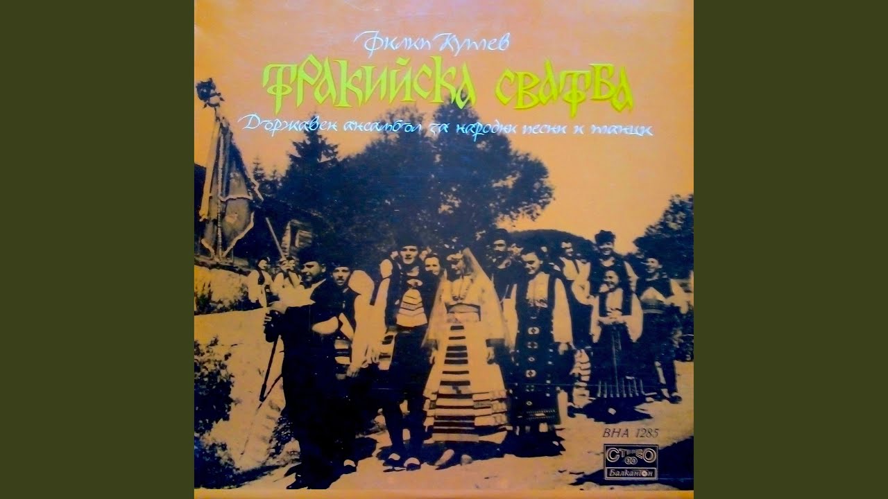 В момковите двори: Право тракийско хоро