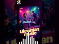 сон українськамузика 