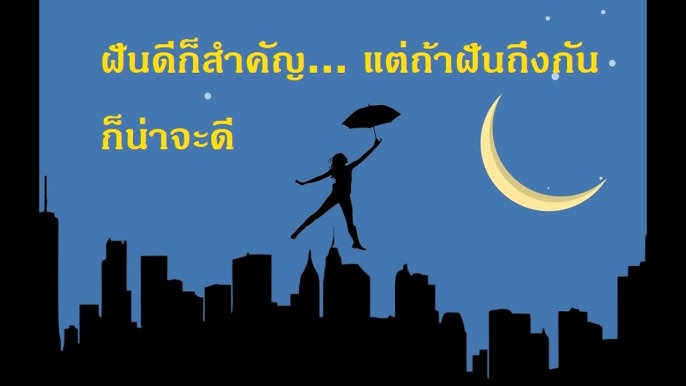 คำคมก่อนนอนฝันดี - Youtube