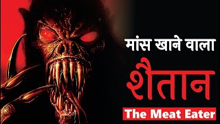 मांस खाने वाला शैतान उस गाँव में रहता है | Hindi Horror Stories Episode 162