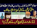 Establishment Shut Up Call To Maulana Fazal Ur Rehman | Anti Corruption Ka Bara Chaka| Usama Satti