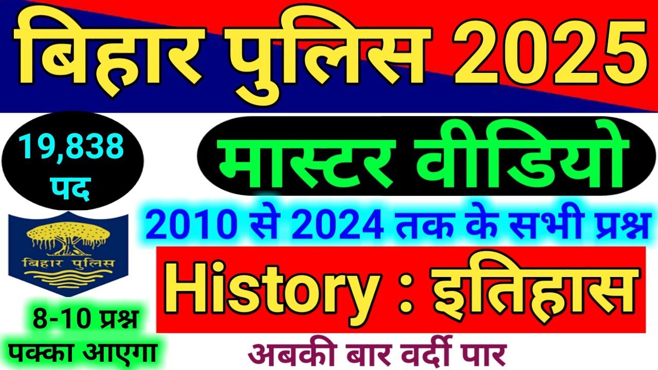 Bihar Police History : इतिहास 2010 से 2024 तक के सभी प्रश्न Question Bank Previous Year Question