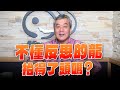 &#39;24.03.11【觀點│小董真心話】不懂反思的龍，抬得了頭嗎？