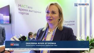 ГОСЗАКАЗ 2025: О ситуации с отечественным ПО. Обаляева Юлия, ЭП «Сбер А»
