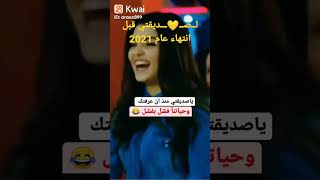 لــصــ?ـــديقتي قبل انتهاء عام 2021❤️حالات واتس اب رأس السنة الجديدة 2022? حالات واتس اب بداية2022?