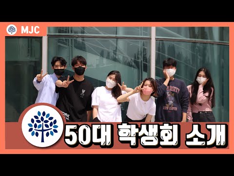 [MJCD] 커디과 50대학생회가 궁금하지 않아? 우리가 소개해주지! | 커디라디오