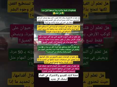 معلومات قيمة ونادره ربما تسمعها لاول مره  علم النفس  معلومات لايك  ترند