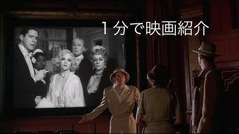 1分で映画紹介「カイロの紫のバラ」