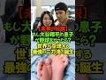 世界中の野球ファンが夢見る、究極の未来予想図！ドジャースの大谷翔平選手と妻・真美子さんの間に誕生したお子さんがもし？#大谷翔平 #真美子夫人 #大谷ジュニア #二刀流 #ドジャース #未来のスター