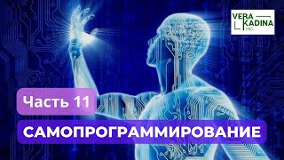Самопрограмирование. Время для встройки