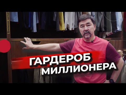 Как избавиться от хаоса в гардеробе | Кайдзен в быту | Маргулан Сейсембай