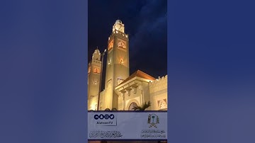 سورة ق للشيخ عبدالعزيز الزهراني من صلاة الفجر