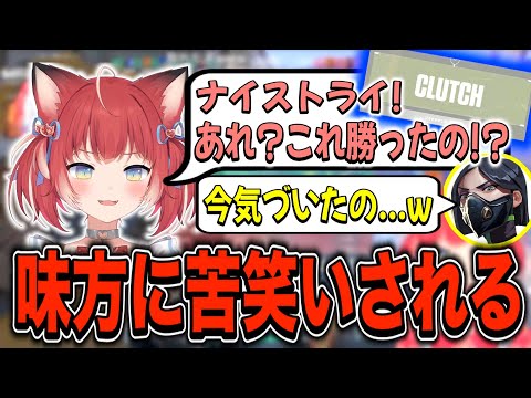 かるび、ラウンドを取得したことに気づかず味方に苦笑いされてしまう…【赤見かるび　切り抜き　VALORANT】