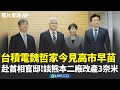 台積電熊本二廠改產3奈米計畫