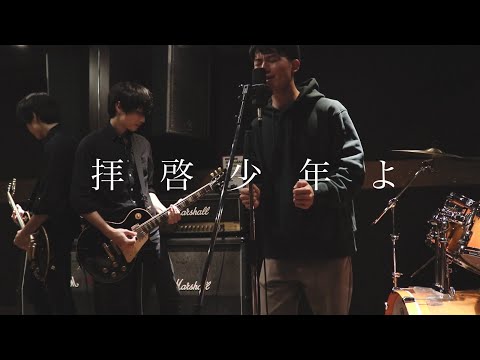 拝啓少年よ/Hump Back [男性キー][Kacoima Cover]