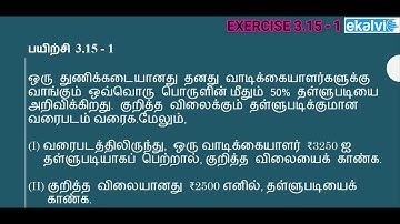 exercise 3.15 (1) (2020 revised edition) samacheer exercise 3.15 maths | direct variations