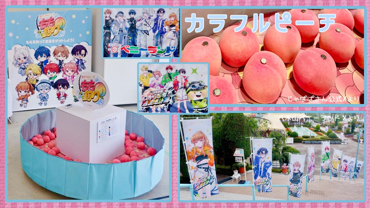 現地＆オンラインで遊べる🍑🎣カラフルピーチ「もも釣り」徹底解説