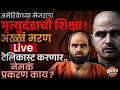 Nidal Hasan ला मृत्युदंड, अमेरिका मृत्यूची शिक्षा TV वर LIVE दाखवणार ? | Vishaych Bhari