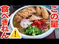 【要注意⚠️ボリューム満点‼︎というか食べきれないほどのうどんを食べるならここ‼︎!!】麺の量かなり多め‼︎標準で大サイズは優にある讃岐うどんの名店【めんや七福 別邸】香川県坂出市