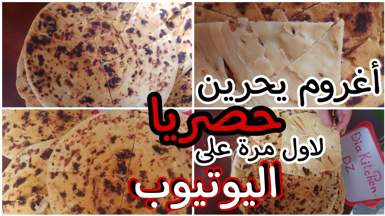 أغروم يحرين هايل لحقوا يا لبنات وصفة حصرية لاول مرة على اليوتيوب 😋💯👍