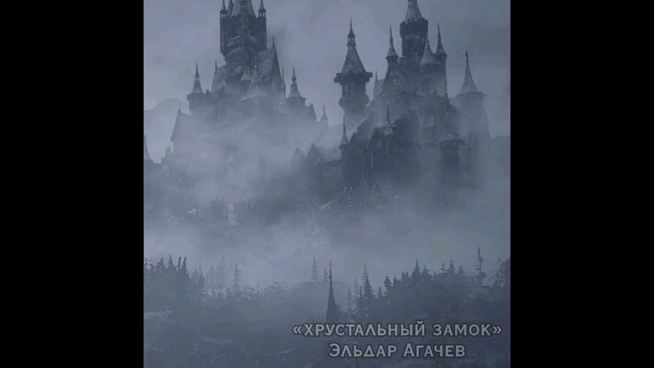 Замок из хрусталя песня. Крепость из льда. Замок из хрусталя песня. Замок хрустального короля. Хрустальный сказочный дворец.