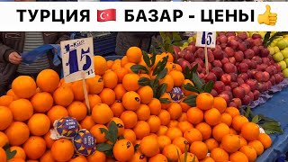 Турция РЫНОК 🇹🇷 ВСЕ ОЧЕНЬ ДЕШЕВО! Чаршамба Базар Стамбул - Рынок для местных. Турция 2023