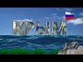 КРЫМ (футаж фон для видеомонтажа)