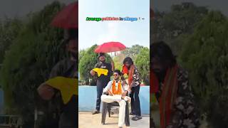 village politician#youtube#subscribe#support#success#trending#viral#shorts#shyam#khatu#ytshorts#yt🙏