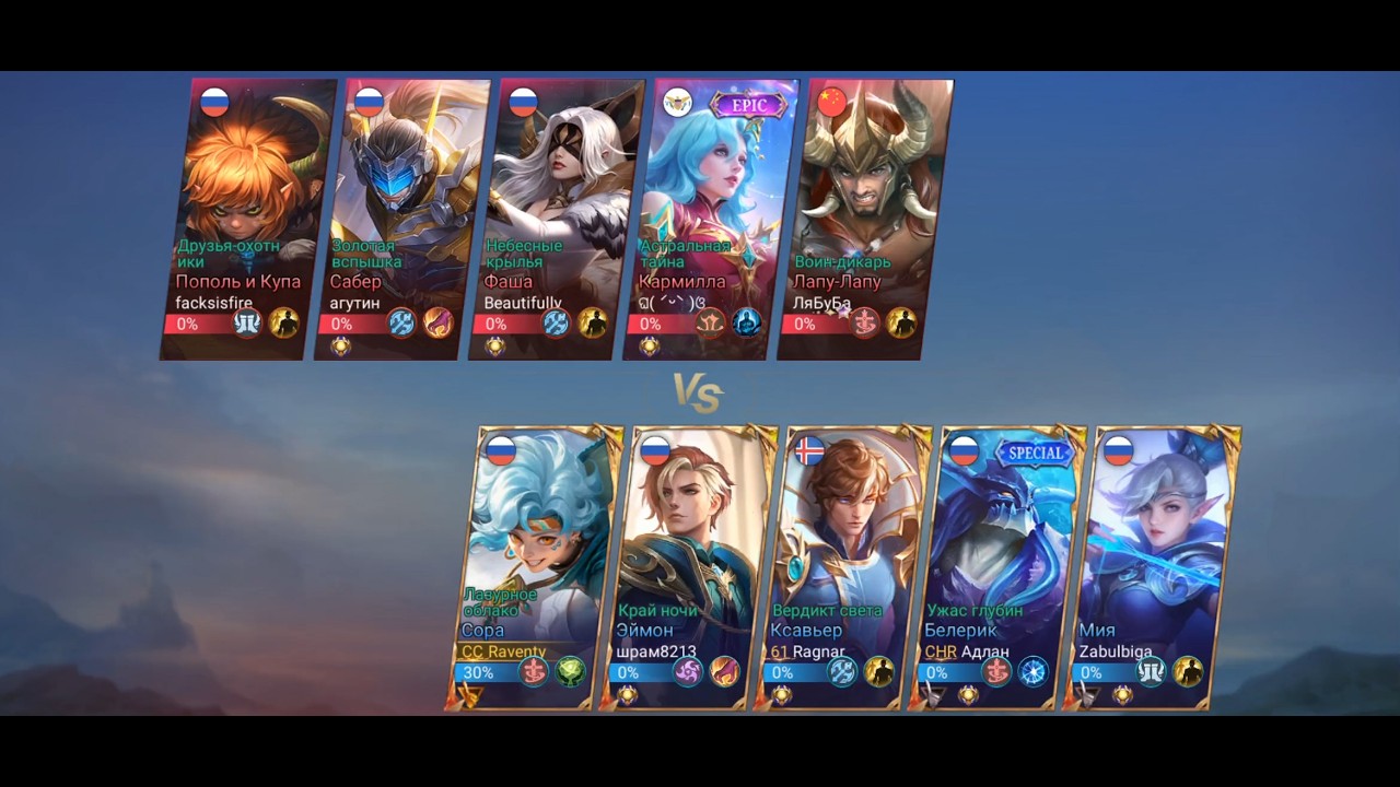 Сора – Mobile Legends: Bang Bang