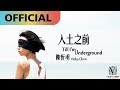 Capture de la vidéo 陳忻玥 Vicky Chen -【入土之前 Till I'm Underground】Official Mv