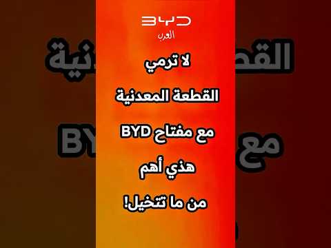 لا ترمي القطعة المعدنية مع مفتاح  هذي أهم من ما تتخيل