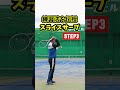 "曲がる" スライスサーブ 練習法！【テニス】Tennis Slice Serve Lesson
