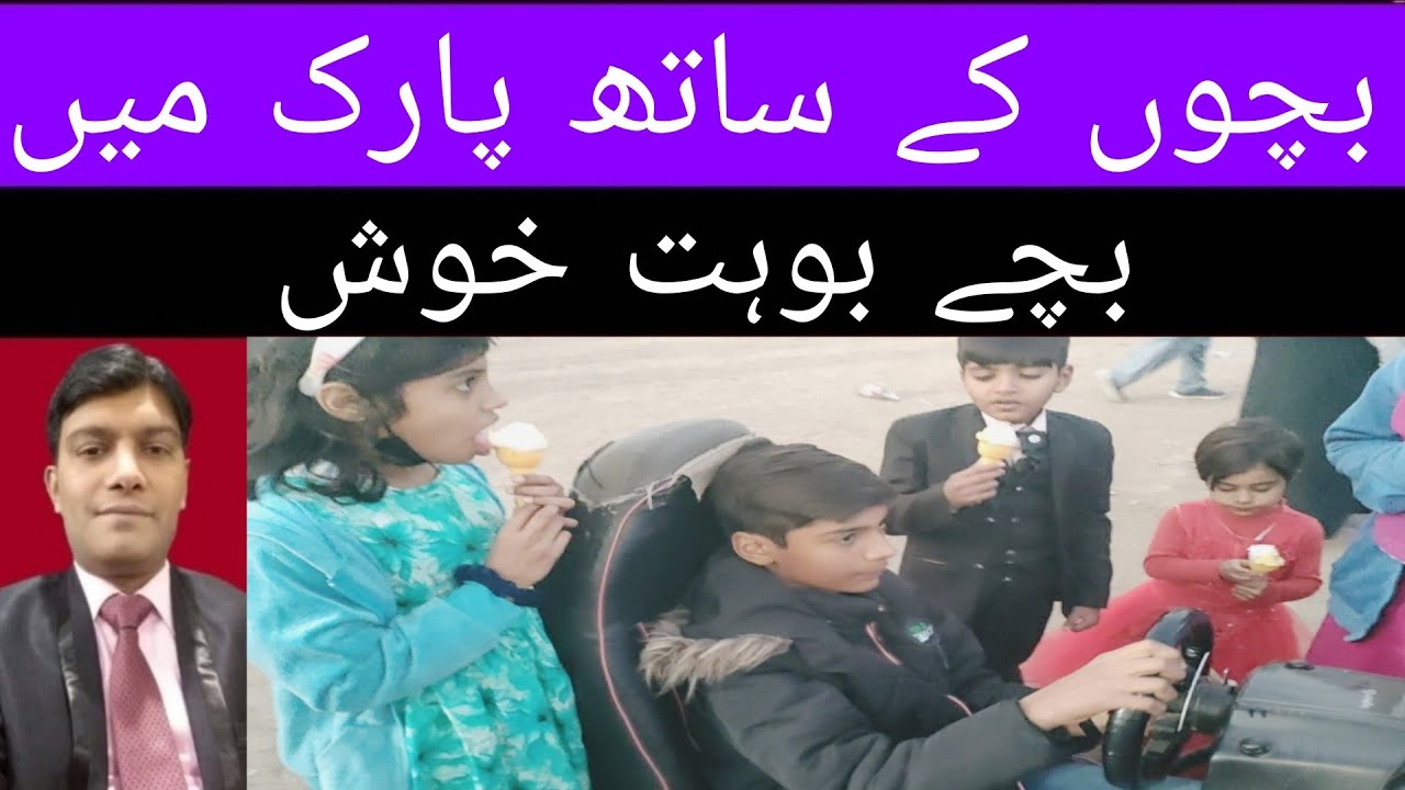 بچے بوہت خوش