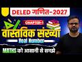 BIHAR DELED 2027 | BIHAR DELED ENTRANCE EXAM 2027 | MATH -1 | Number System | bihar deled 2027