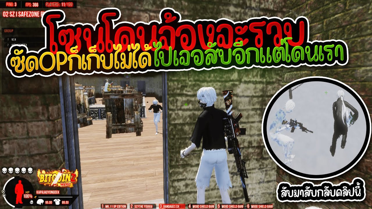 BitcoinZ - เจอวัยรุ่นจะสับOPแต่แมคไม่มีโดนสับคืนฮาเลย OP โยไค