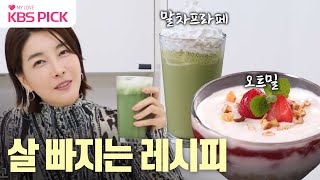 [#편스토랑] 다이어트할 때 휘핑크림 먹어야하는 이유!😮 진서연의 배불리 먹는 다이어트👍 | KBS 231222 방송