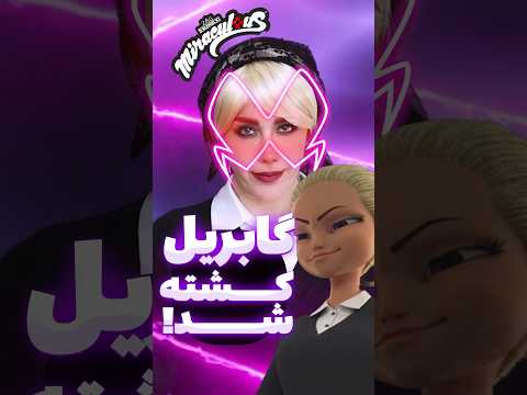 فکت از این خفن تر دخترکفشدوزکی دوبله ساناز غلامی     