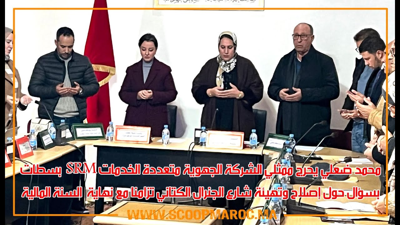 محمد ضعلي يحرج ممثلي SRM  بسطات بسؤال حول تهيئة شارع الجنرال الكتاني تزامنا مع نهاية  السنة المالية