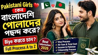 Pakistani Girls ❤️ Bangladeshi Boys | Biye, Visa, Citizen Full Process 2026 🇵🇰🇧🇩
