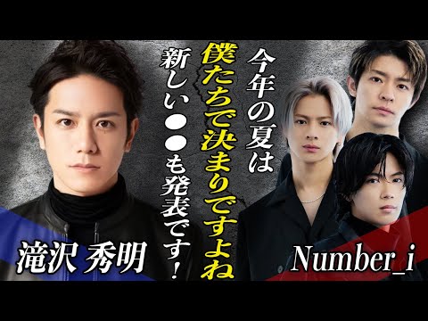 平野紫耀がCMで見せた”子ども思い”な一面にファン感動…！？今年の夏はNumber_iが独占か！？CMソングも”爽やか系”！？ムヒ・ビールなどのCM起用で”クールな商品”が爆売れ必至！！